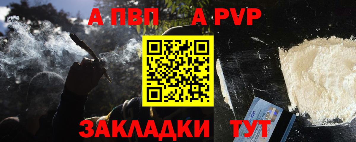 А ПВП кристаллы  Вход с VPN  Кизляр  APVP СК КРИС 