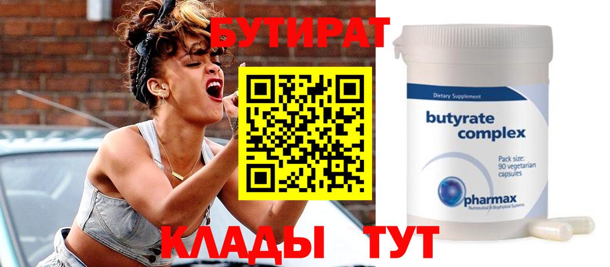 Бутират буратино  Вход с VPN  Кизляр 