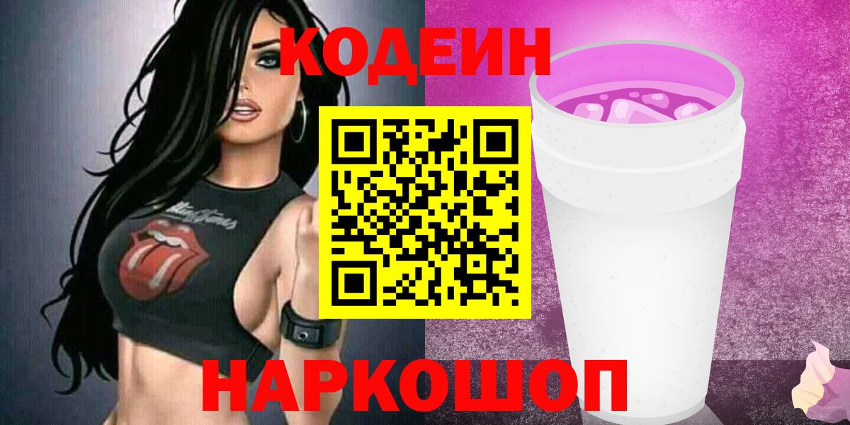 Кодеиновый сироп Lean напиток Lean (лин) Кизляр
