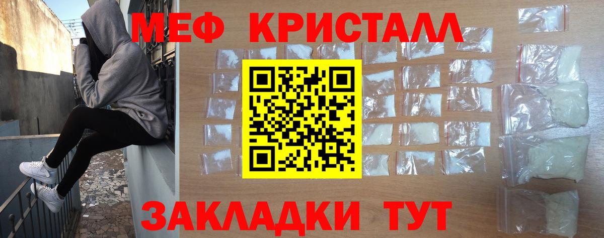 Мефедрон кристаллы Кизляр