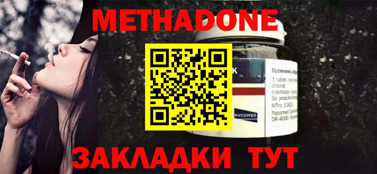 Кизляр  МЕТАДОН белоснежный  Вход с VPN 