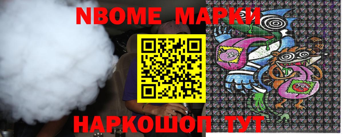 Марки N-bome 1500мкг  Наркотические марки  Марки N-bome 1500мкг  Кизляр  Вход с VPN 