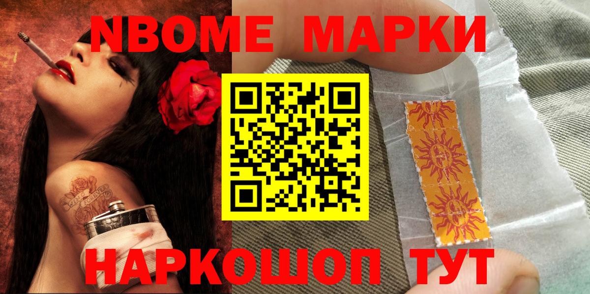 Марки NBOMe 1500мкг Кизляр